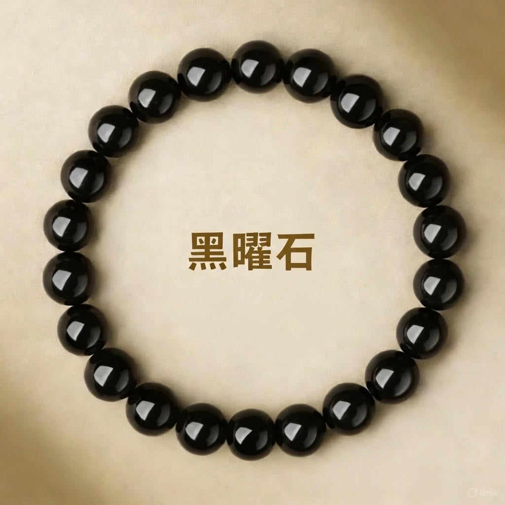 特強黑曜石