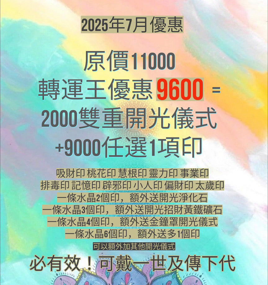 轉運王優惠