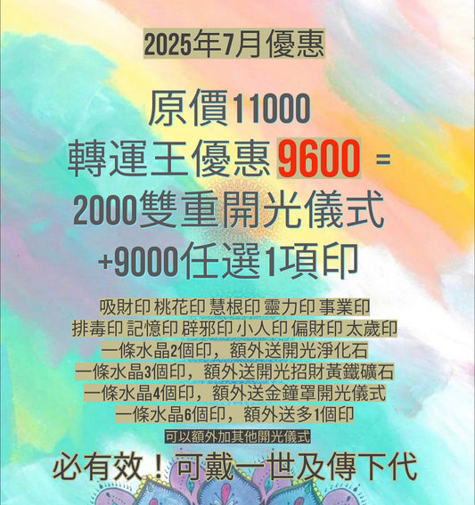 轉運王優惠