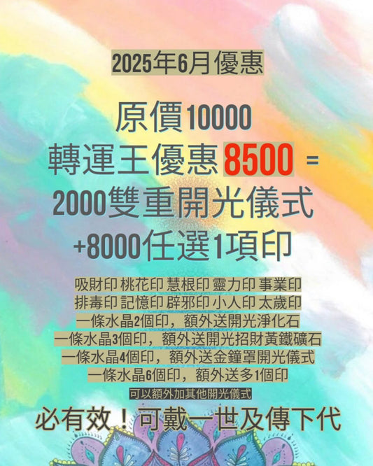 轉運王優惠