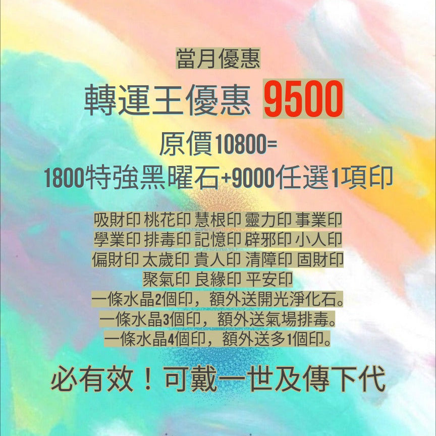轉運王優惠