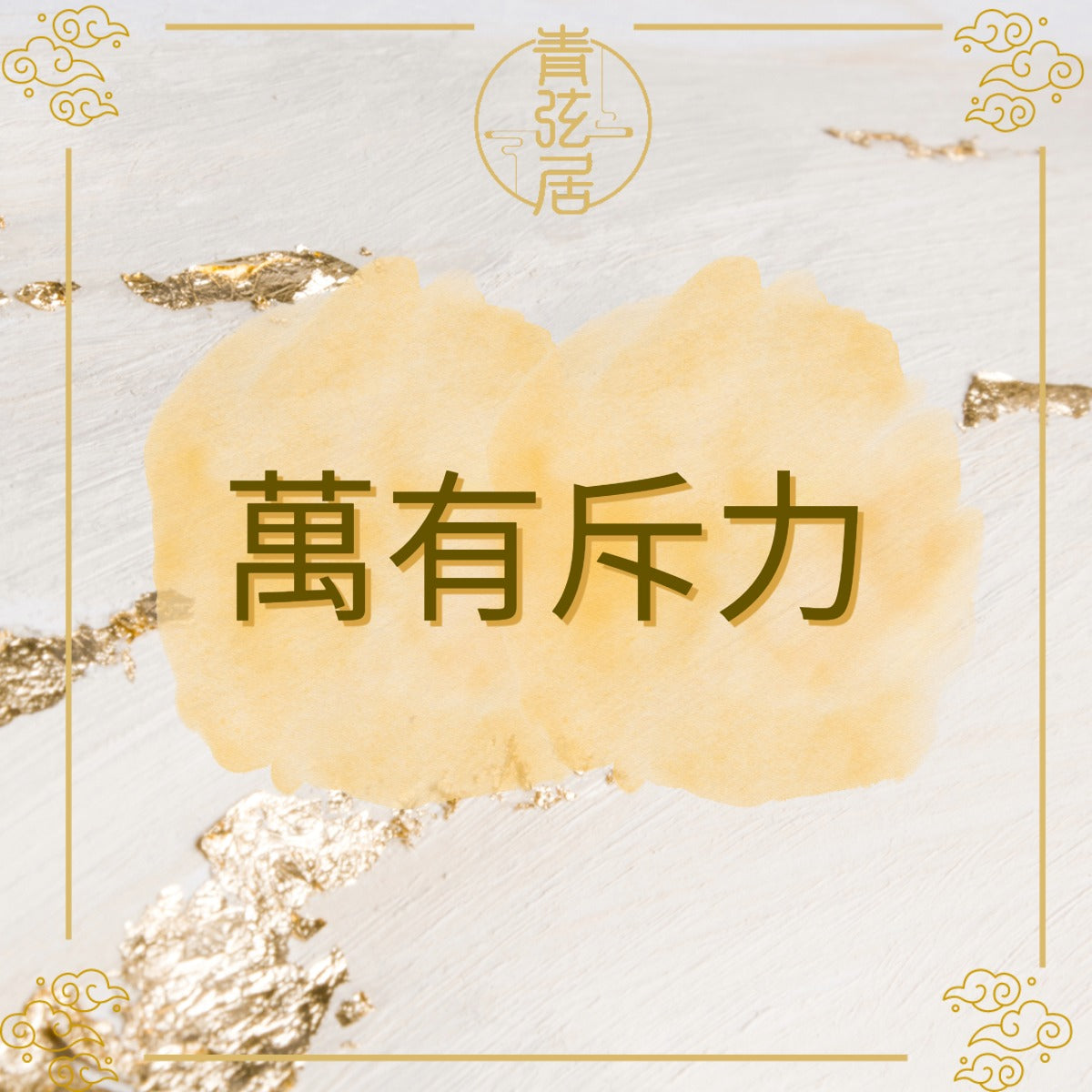 萬有斥力